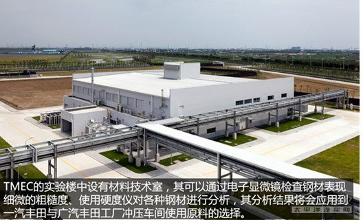 推进产品本土化 丰田常熟TMEC参观记